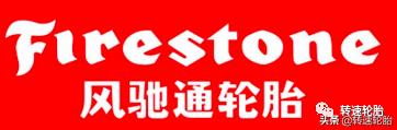 惠州普利司通轮胎有限公司,世界品牌轮胎普利司通
