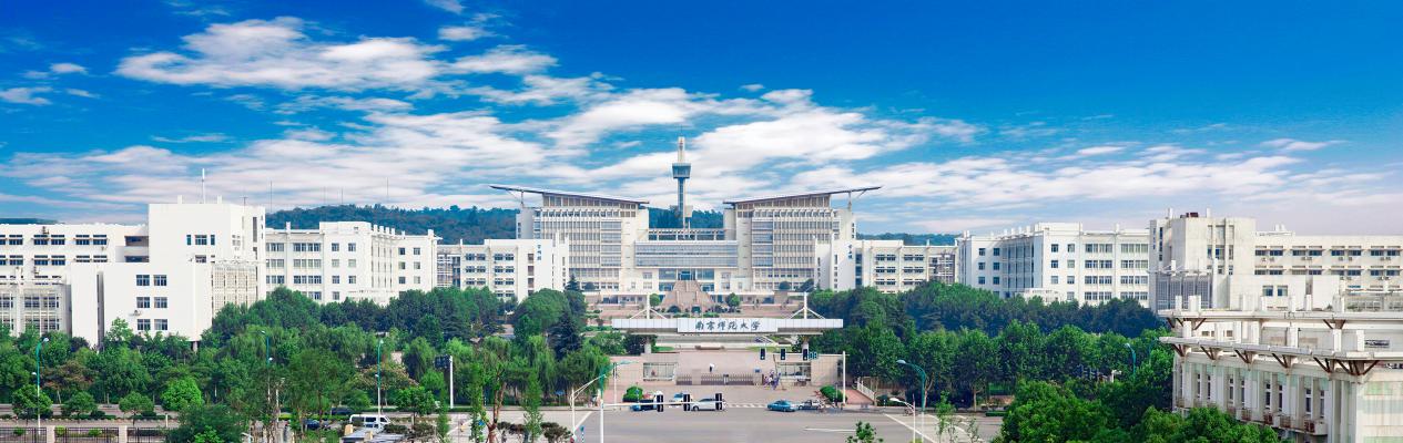 在南京师范大学就读是一种什么体验？