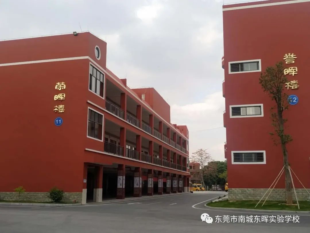 东莞南城东晖实验学校初中公费生,东莞市南城东晖实验学校