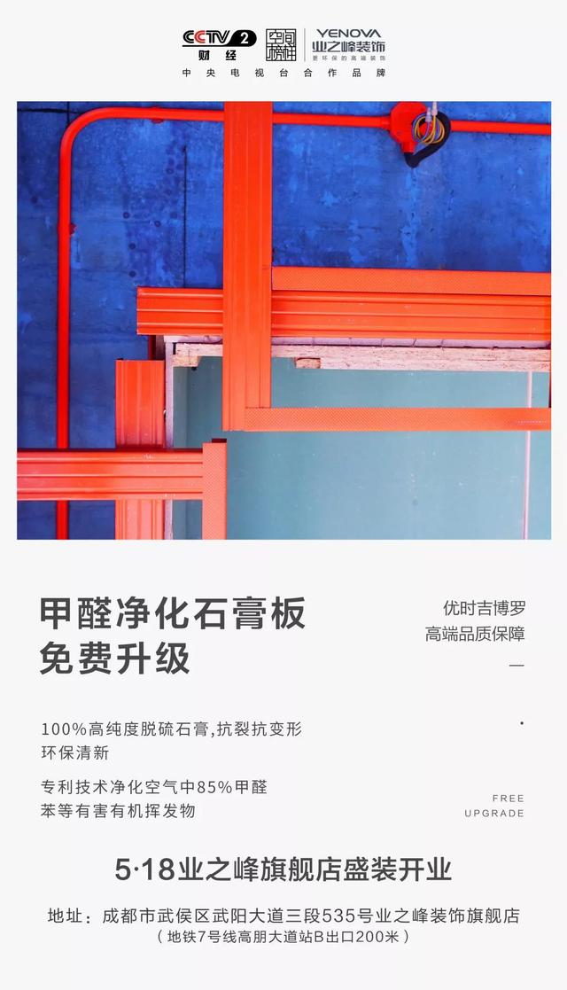 峰耀蓉城|成都业之峰峰格汇旗舰店5.18盛装开业！