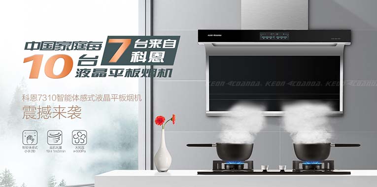 科恩烟机咋样,科恩烟机好在什么地方