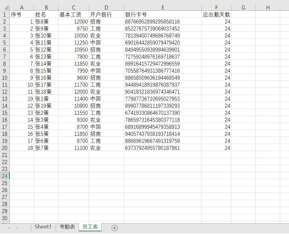 用vlookup函数做工资明细表,vlookup函数怎么做工资表