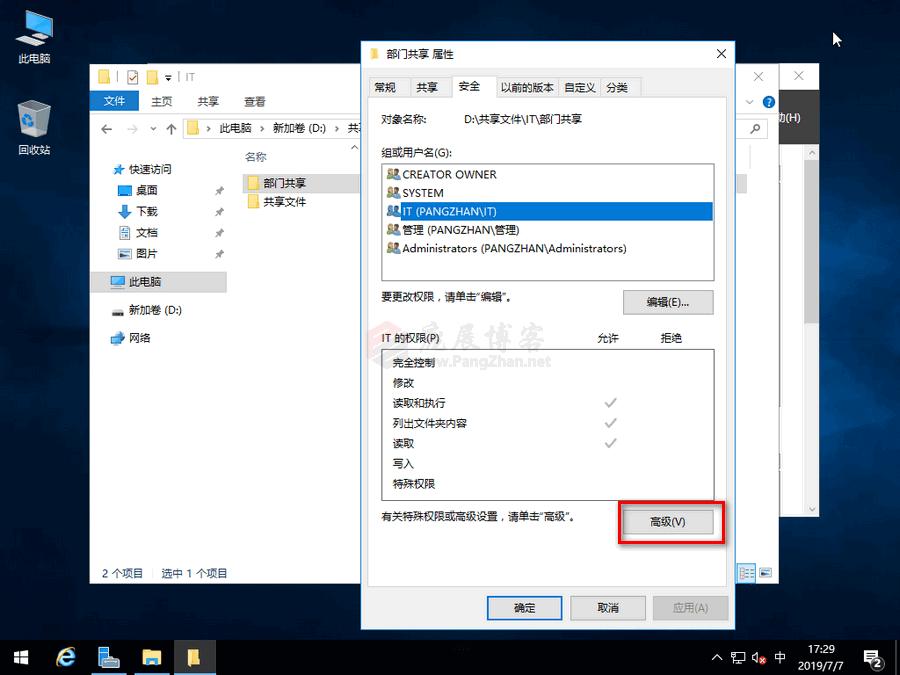 WindowsServer2016搭建SMB共享文件
