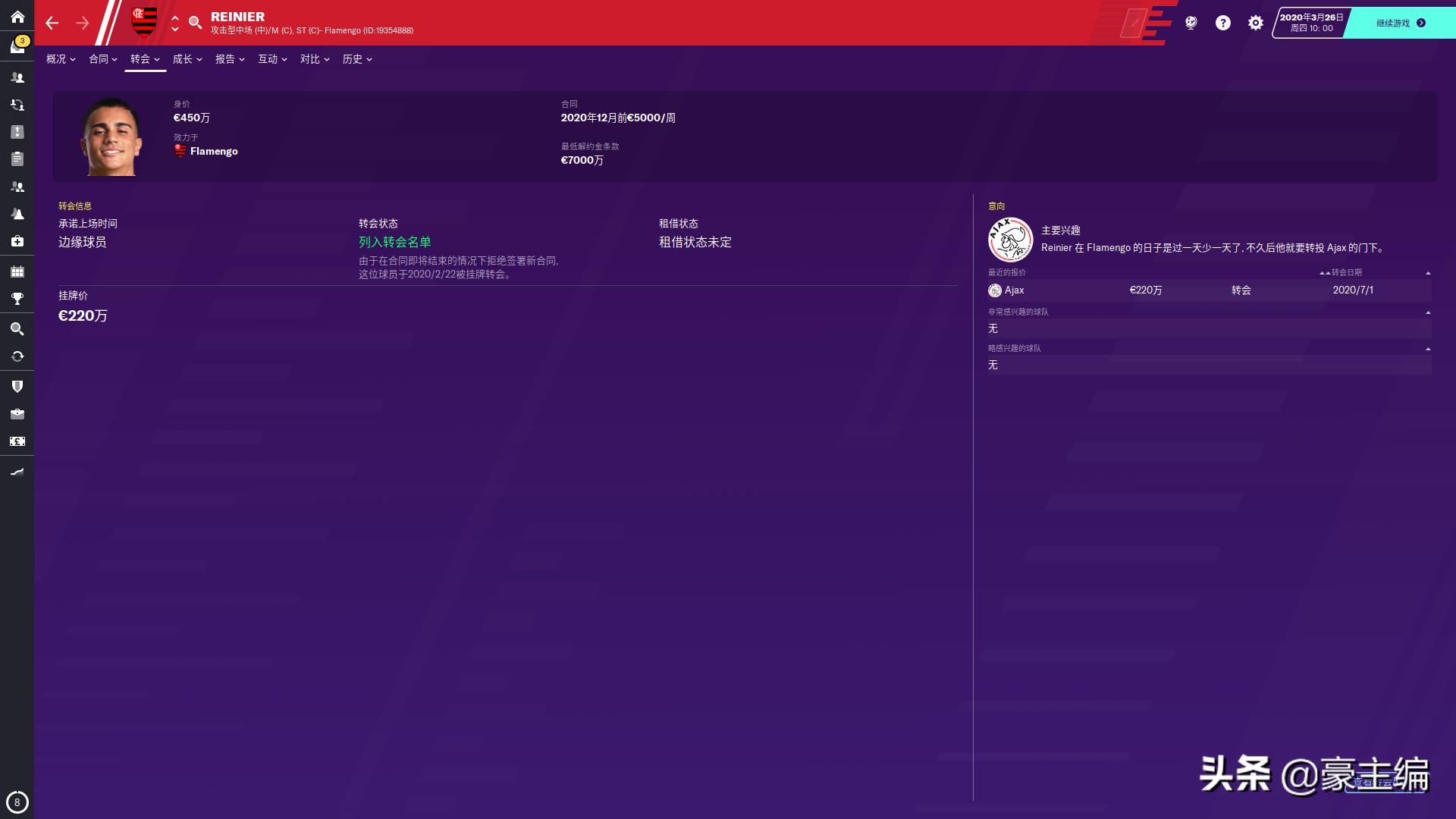 fm2020开档转会预算排名,fm2020开档球队推荐