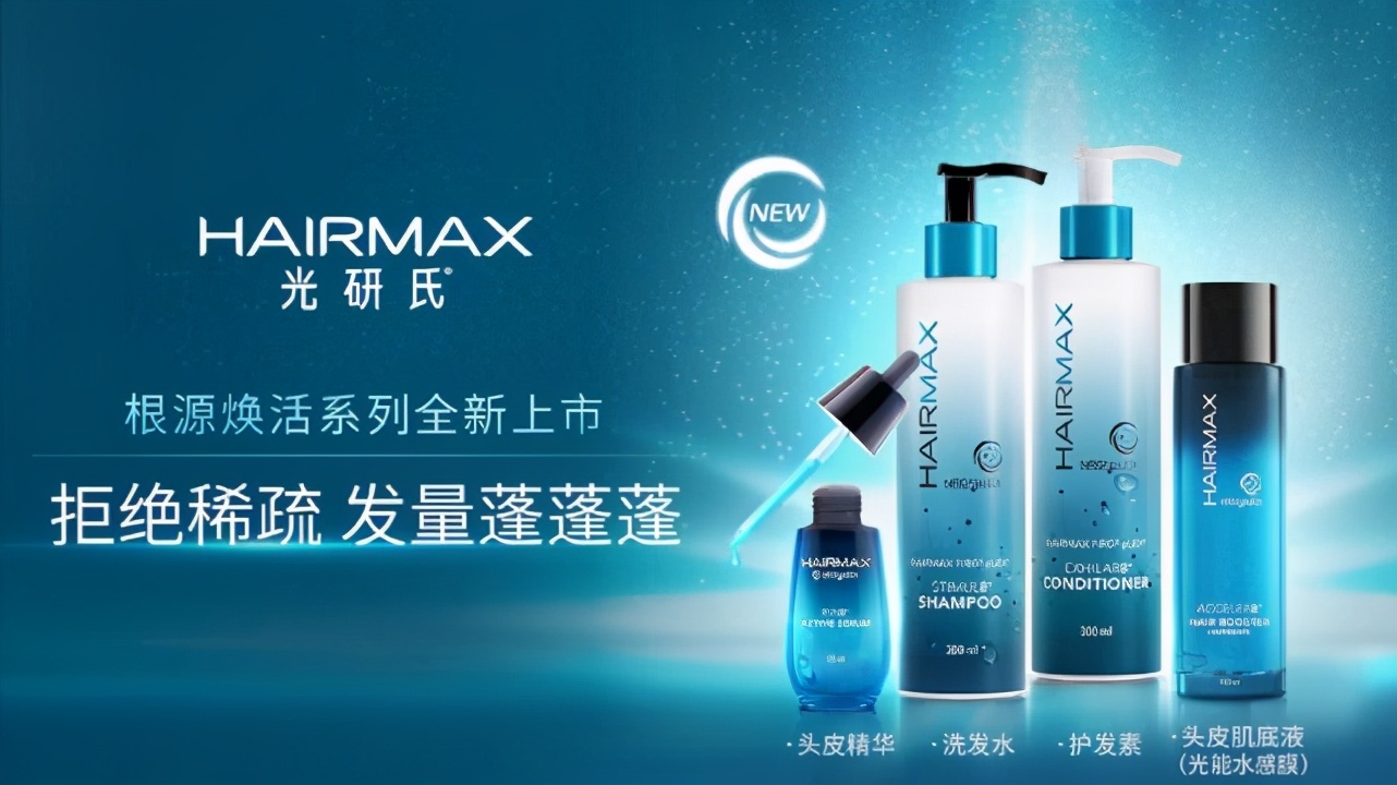 hairmax鍏夌爺姘忔礂鍙戞按,hairmax鑲屽簳娑插拰澶寸毊绮惧崕鍖哄埆