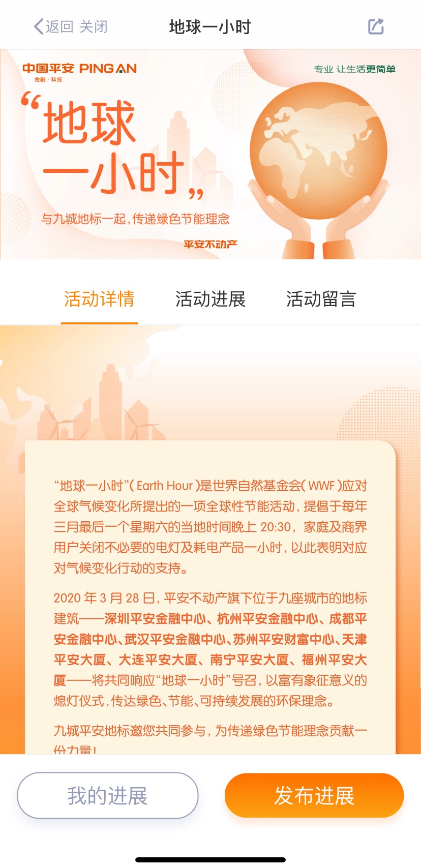 平安不动产旗下十城地标共同熄灯一小时，传递绿色节能理念