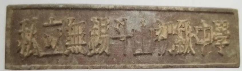 无锡各个中学前身,无锡各中学的前世今生