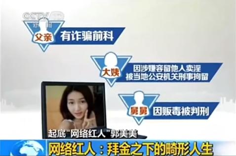 郭美美到底是什么身份,郭美美到底是什么样的人物
