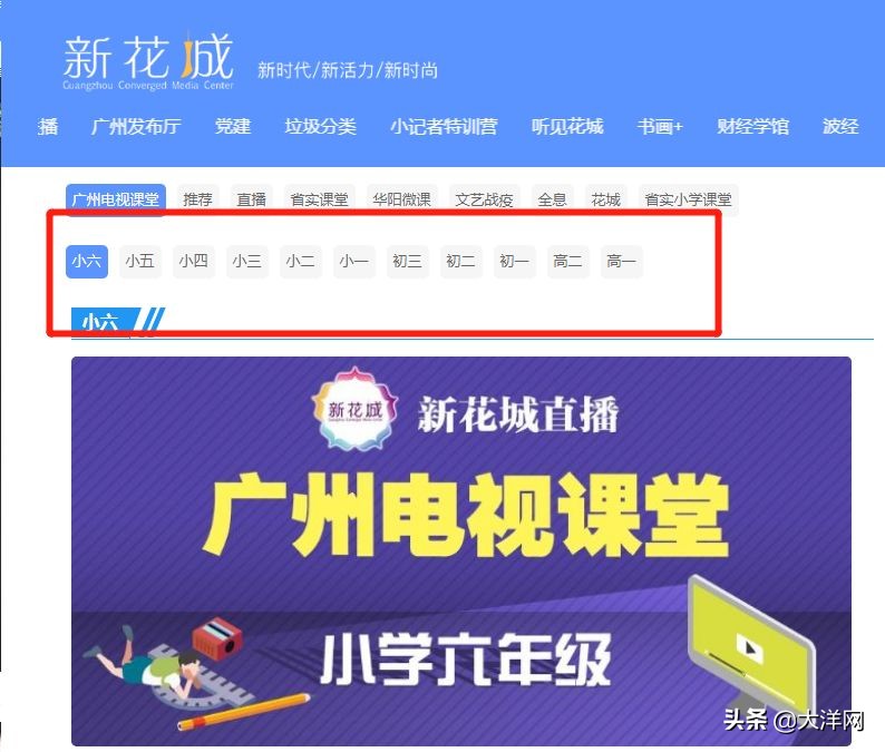 广州中小学生看电视,今日广州小学生是否正常上课呢