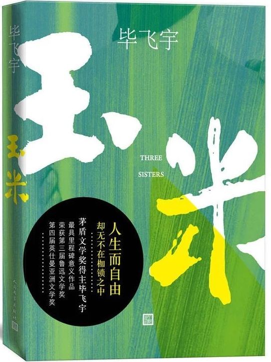 《玉米》：被欲望腐蚀的爱情，不过是枷锁之下的空壳皮囊