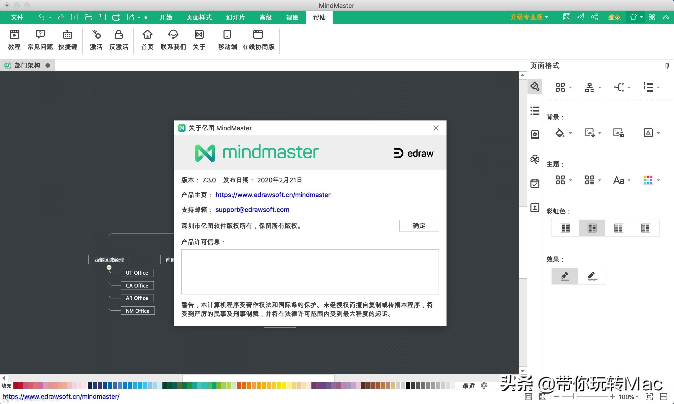 mac可以用的思维导图工具,mac思维导图完整版