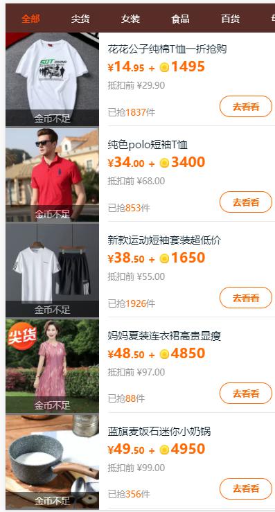 流量来源手淘淘金币,淘金币推广怎么引来手淘推荐流量