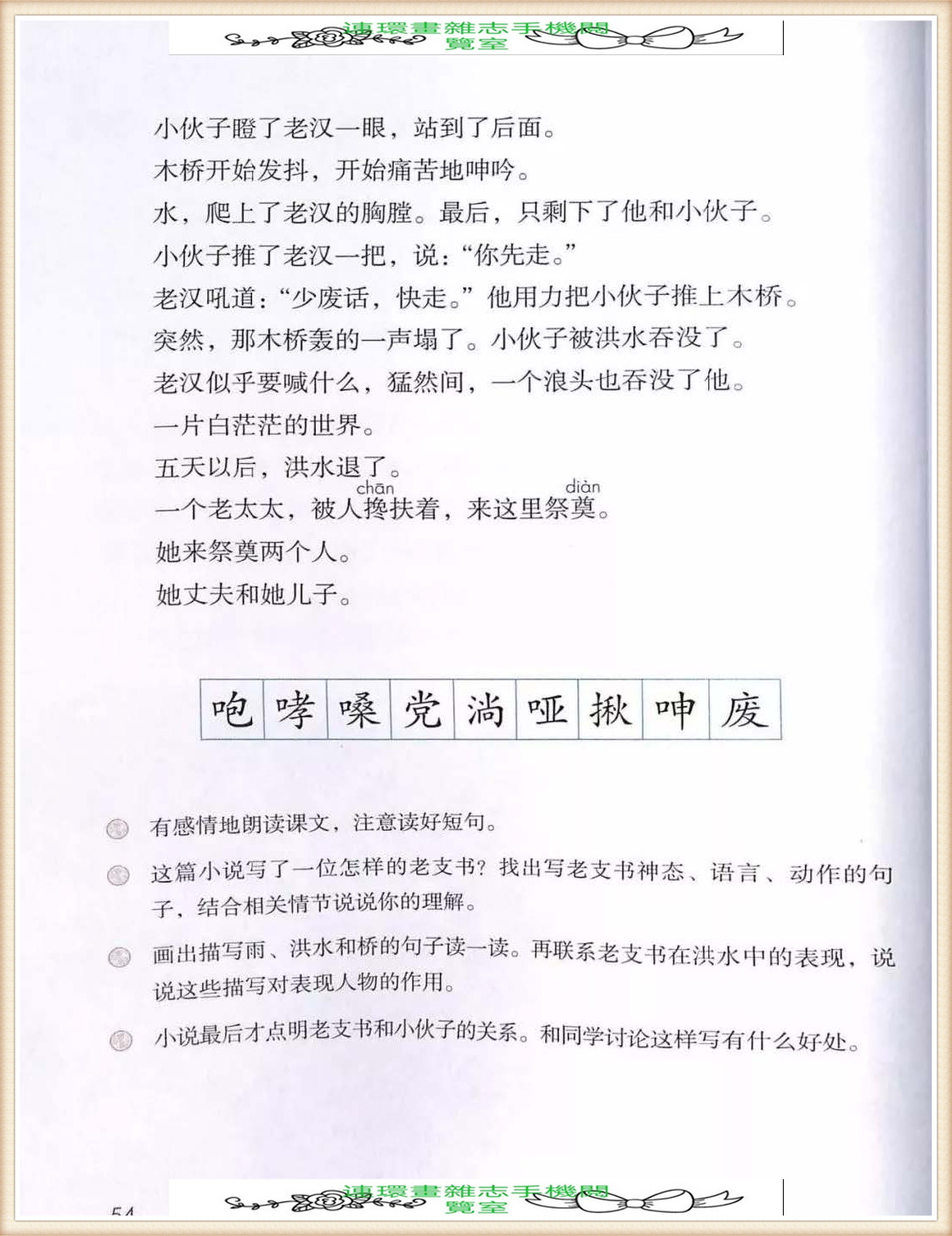 六年级上册语文词语表,六年级上册语文第一单元作文