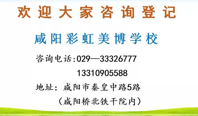 咸阳彩虹美博学校好不好,咸阳彩虹美博学校好吗