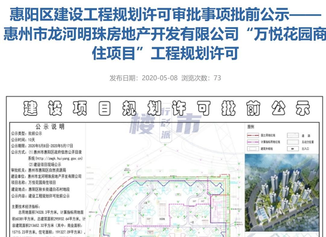 深度|7个月3项目，探万科重返惠州的布局之路