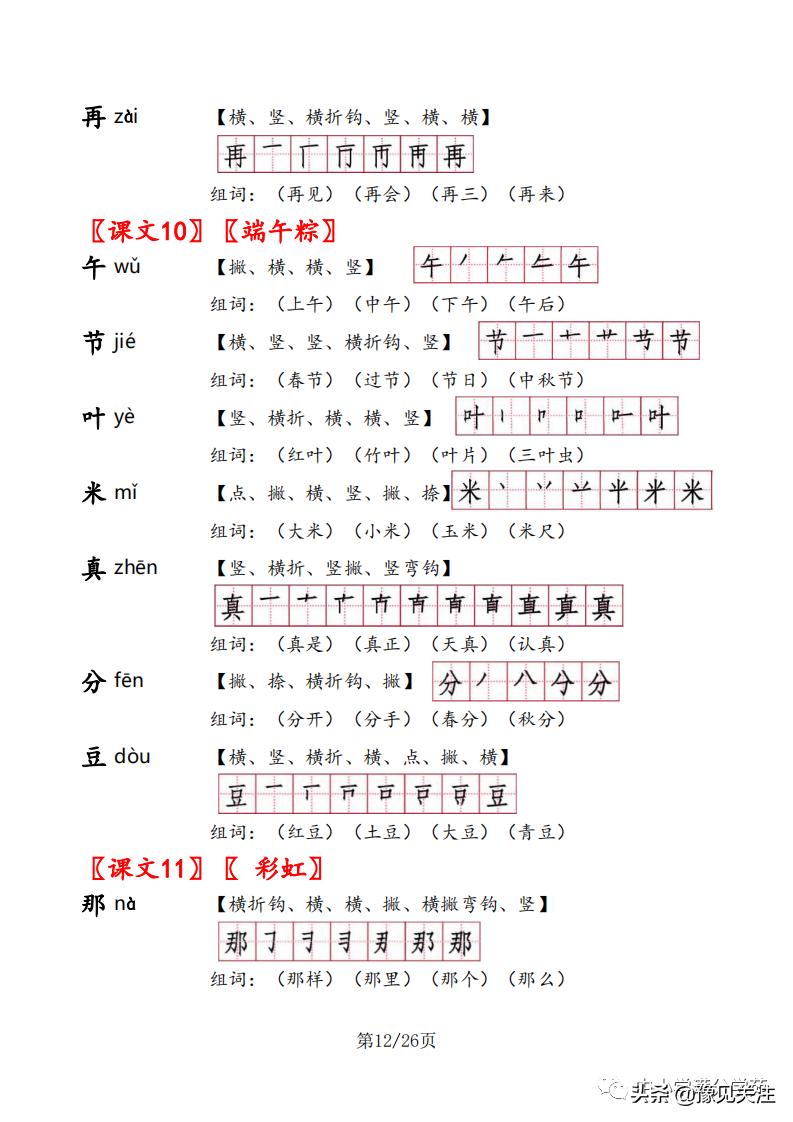 一年级语文下册生字组词及笔顺,一年级语文下册生字笔顺打印版