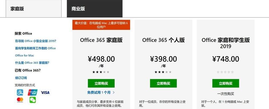 office2019和office365有什么区别,office365和office2019有什么区别