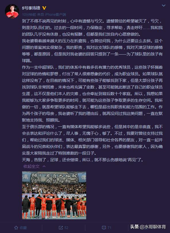 惋惜|天海梦断2020，将会是中国足坛历史上一段被永久记录的痛