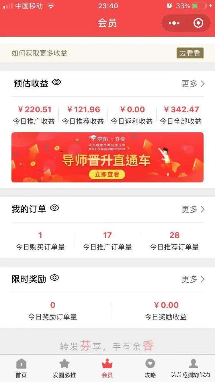 京东芬香佣金和奖励模式,京东芬香优惠券怎么来的