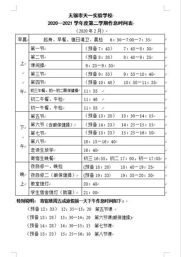 无锡省锡中好还是天一好,无锡天一和省锡中哪个好