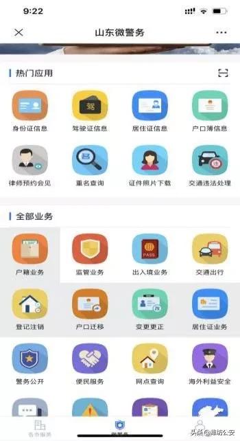疫情期间群众户籍办理,潍坊户籍网上办理