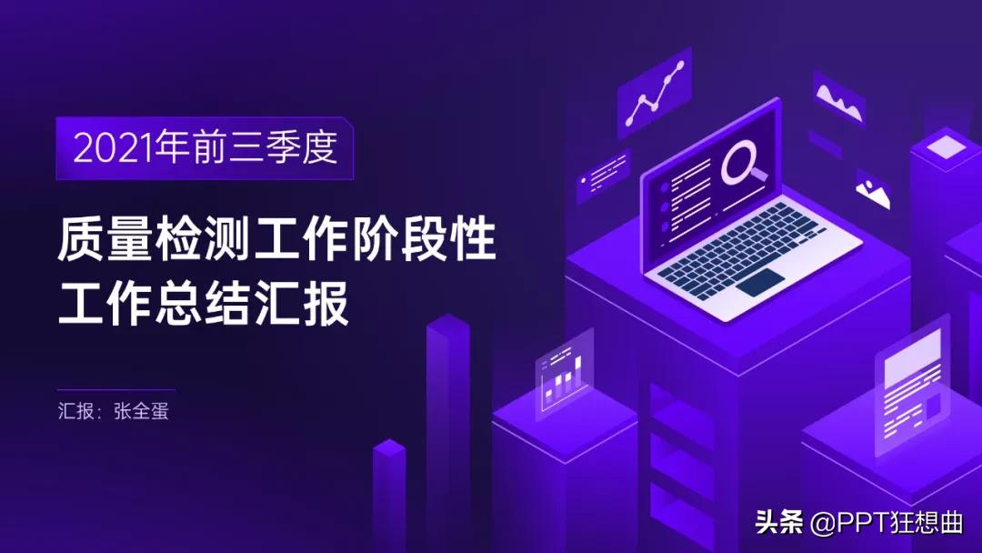 ppt工作总结模板2021,18年工作展望ppt模板