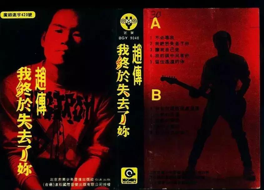 患上抑郁症,抵押住房被银行拍卖,说说你不知道的赵传