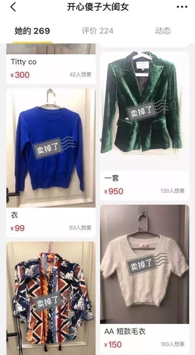 女明星真的穷到去闲鱼卖二手?