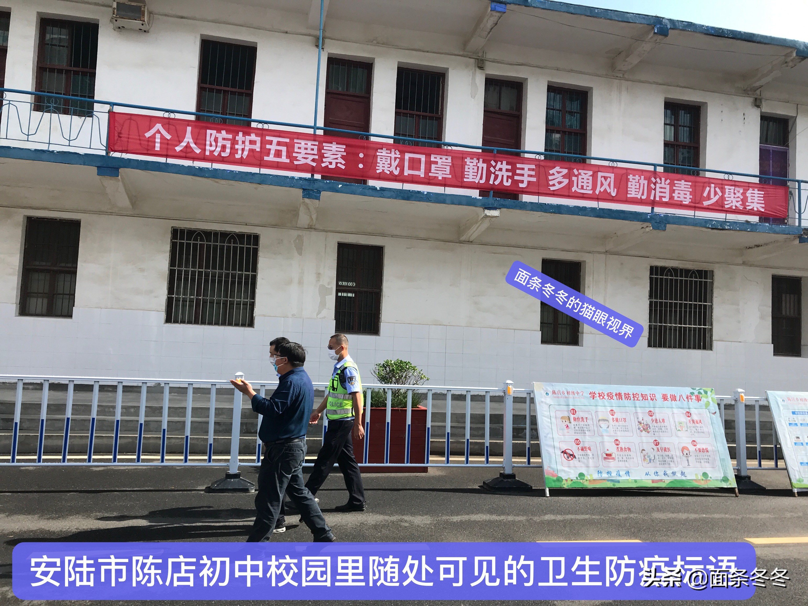 跟着“片儿警”入校巡查复学复课的湖北安陆市陈店初中