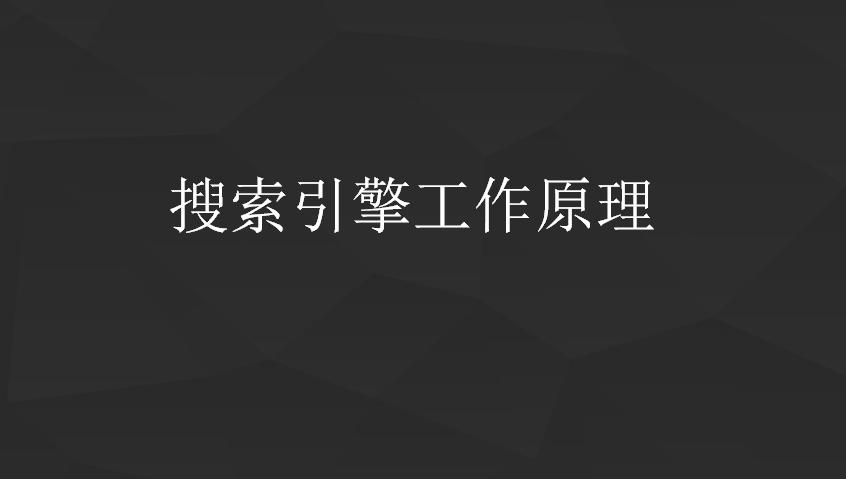 谷歌seo新手入门seo教程,seo优化基础知识新手必备seo顾问