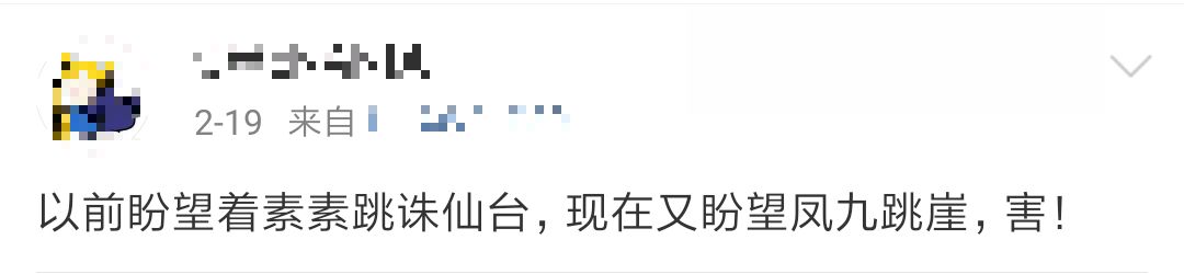 枕上书凤九凡间跳崖片段,枕上书凤九跳崖时说的话