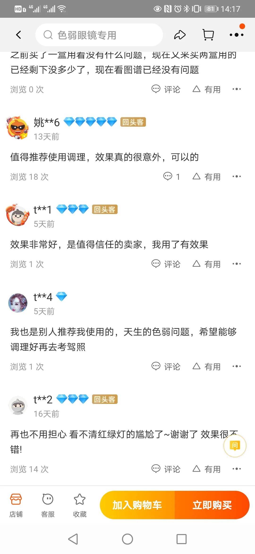 淘宝卖的色弱矫正眼镜有用吗,淘宝有护眼模式吗