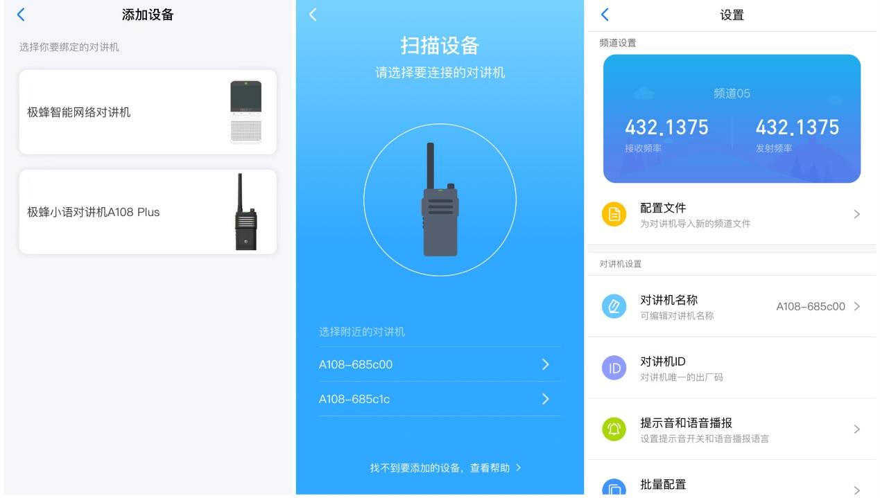 小米对讲机lite和极蜂小语对讲机,小米对讲机怎么设置400-470频段