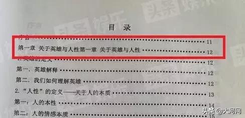 翟天临博士论文真假,翟天临的论文真的造假么