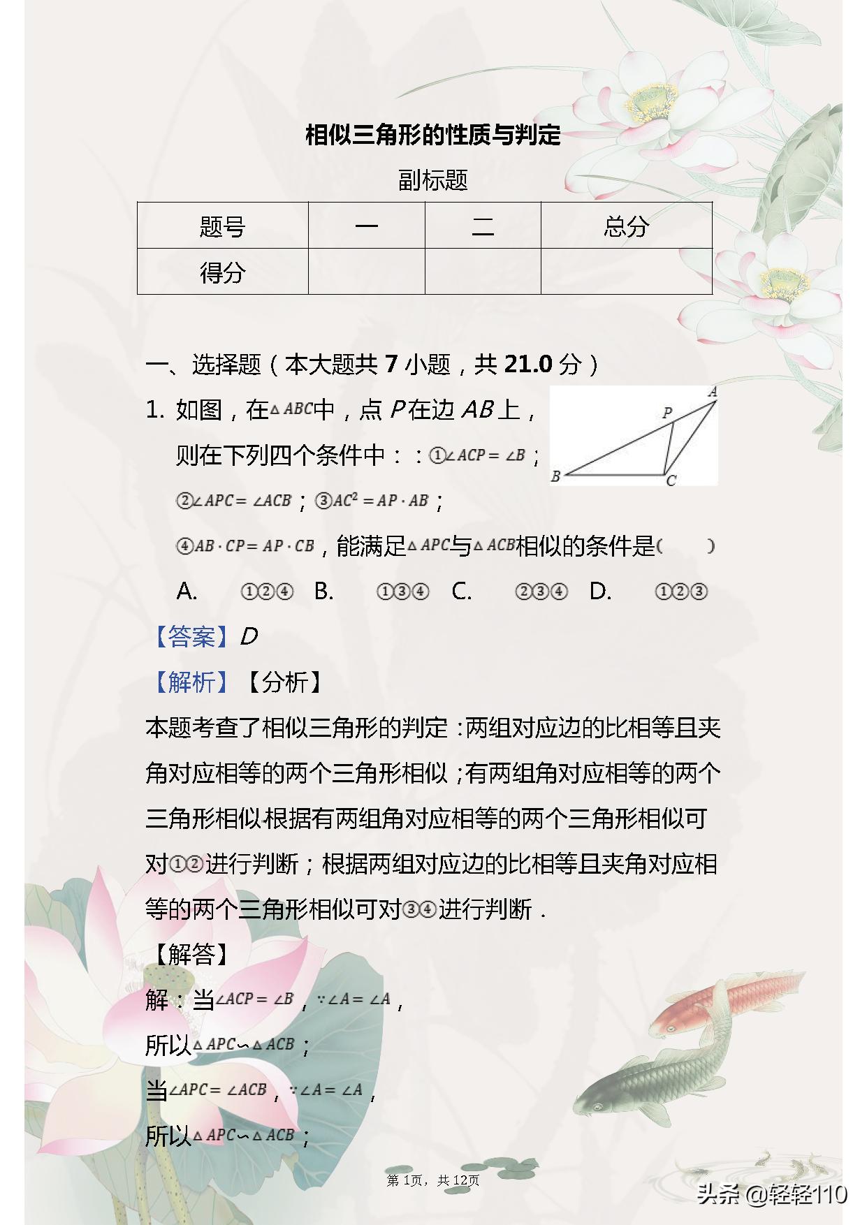 九年级上册数学相似三角形的性质,九年级数学相似三角形性质解题