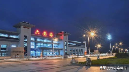 六安站网上购票需不需要取票 (安徽六安坐火车需不需要取票)