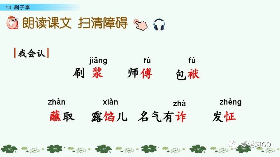 五年级下册语文刷子李讲解,五年级下册语文刷子李重要知识点