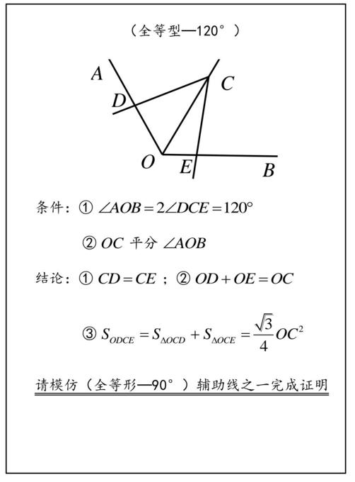 初中八大几何“模型”归纳，全是经典，吃透3年数学“难扣分”