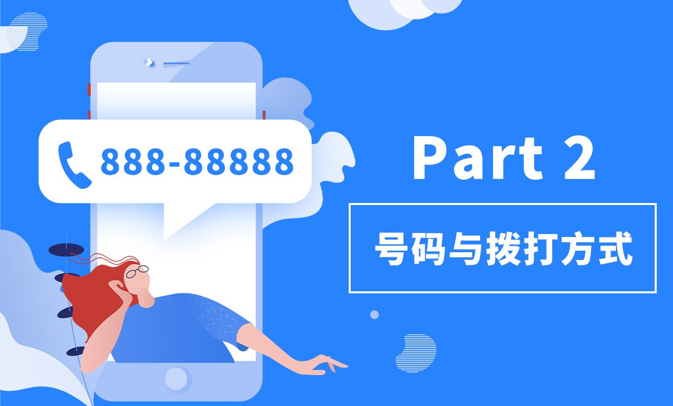 云总机管理系统,云总机视频