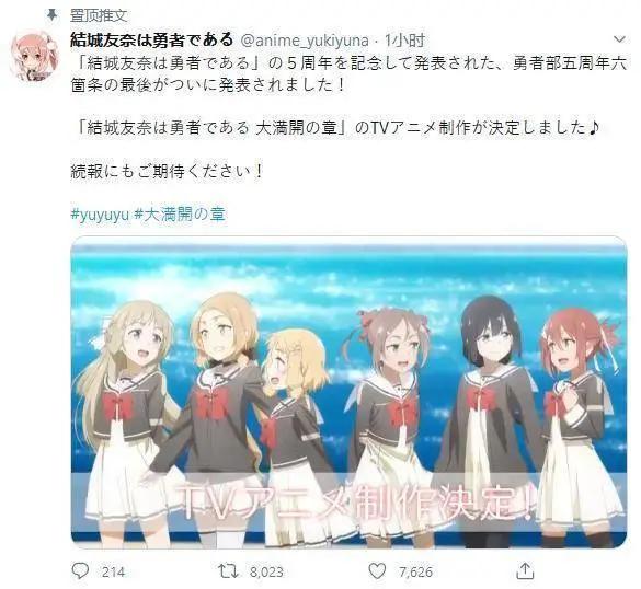 结城友奈是勇者还有第四季吗,结城友奈是勇者第1季动漫解说