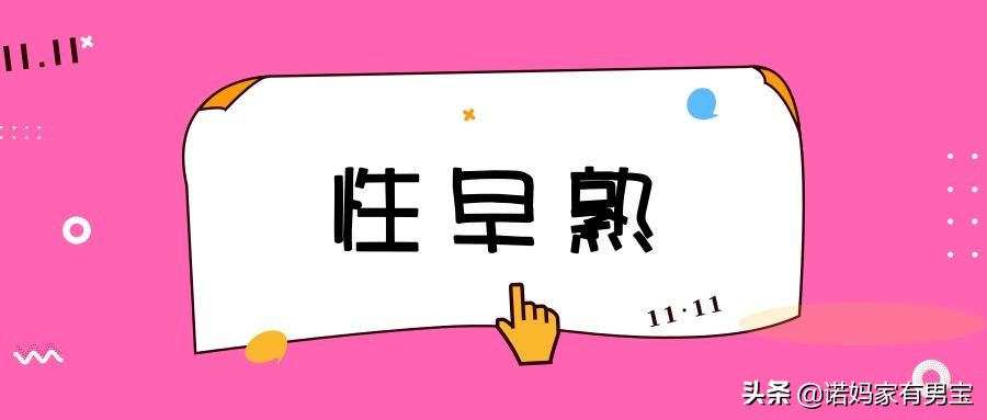 7岁女孩来月经了要打什么针,9岁半女早熟来月经需要治疗吗