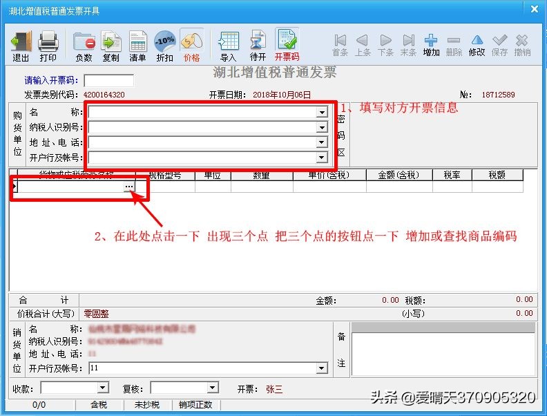 税控盘开发票如何操作,税控盘如何开普通发票操作步骤