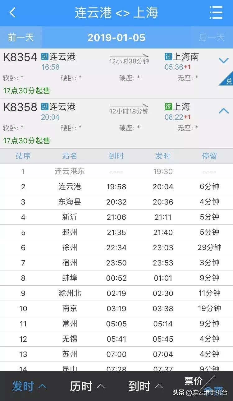 连云港客运站网上订票,连云港站网上售票时间