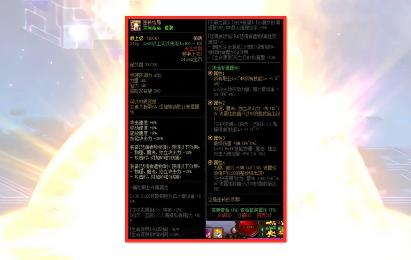 dnf105级红眼史诗自选,dnf105史诗红眼