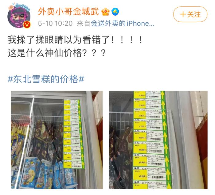 东北大板雪糕原味多少钱一根,东北雪糕八毛一根