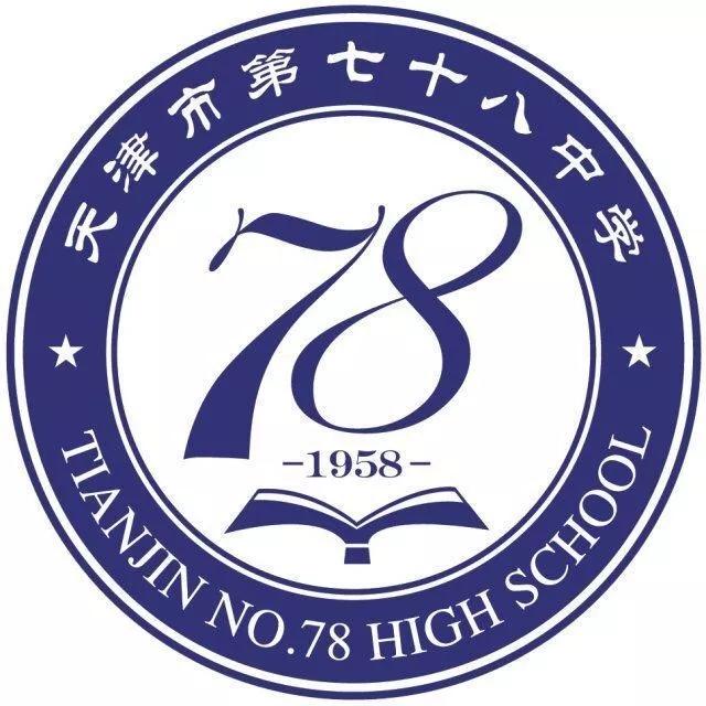 天津市高级中学,天津市第七十八高中