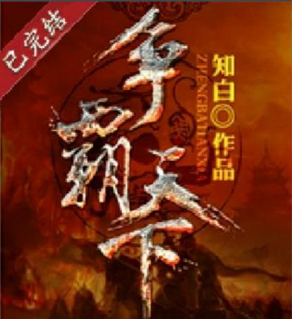 长宁帝军小说评价,长宁帝军阅读