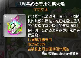 冒险岛涅槃之火怎么用,冒险岛火属性哪个好