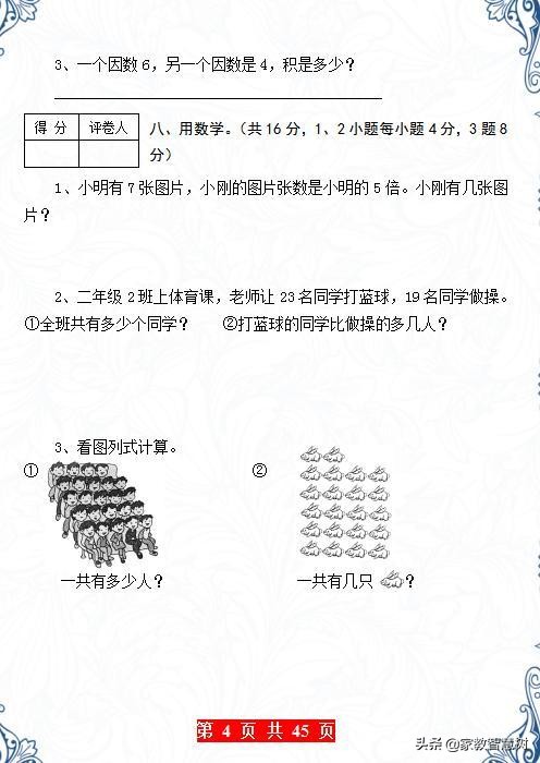 二年级上册数学期末测试卷必考题,二年级下册数学期末试卷2021必考