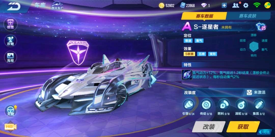 qq飞车逐星者和裁决者,qq飞车手游逐星者和s逐星者的区别